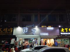 -拾下卜卜贝•海鲜火锅
