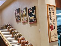 -杨厨的田园饭店(长城路店)