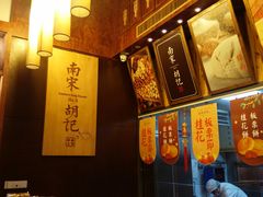 -南宋胡记(杭州体育场路店)