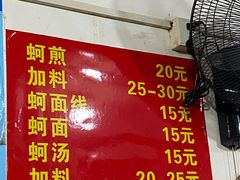 -建国蚵煎蚵面