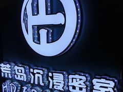 -荒岛实景沉浸密室(江汉路1店)