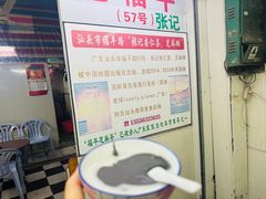 -老福平张记杏仁茶芝麻茶