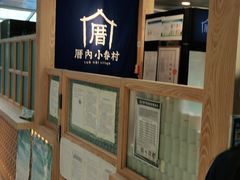 -厝内小眷村(西单大悦城店)