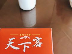 -天下客饭店(中山路店)