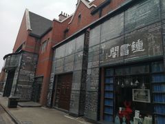 -钟书阁(松江泰晤士小镇店)