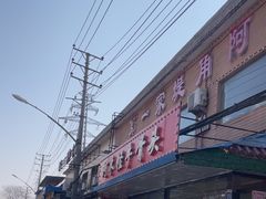 -阿木怪味牛骨头