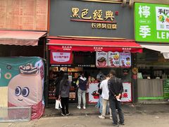 门面-黑色经典臭豆腐·湖南特产(步行街店)