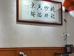 -姚记炒肝店(鼓楼店)