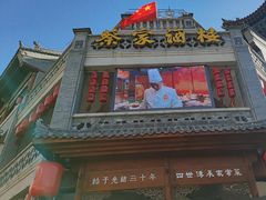 -蔡家酒楼(一德街店)