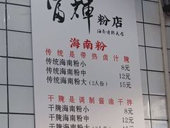 -富辉粉店·海南咖喱饭