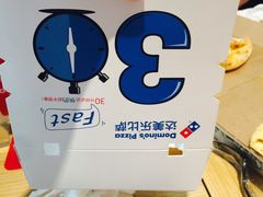 -达美乐比萨(国瑞北路店)