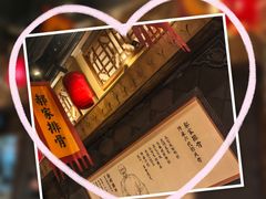 -真定郝家排骨(大十字街店)