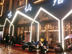 门面-味仙居(环城南路店)