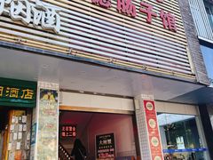 -张氏父子常德肠子馆(红星总店)