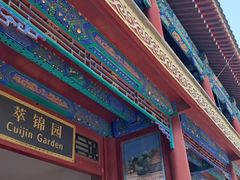 -恭王府博物馆