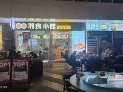 门面-福巷湘食小馆·猛火现炒(上海首店)