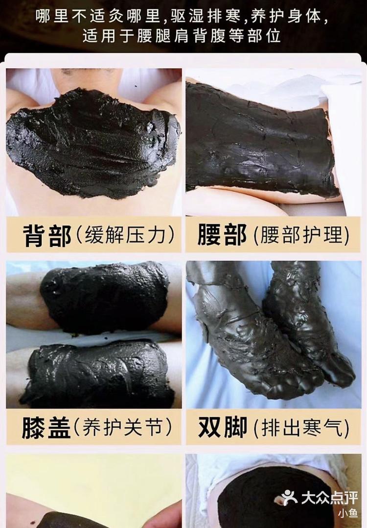 草本泥灸含十几味中草药和矿物泥#火山泥 -大众点评