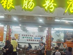 -穗银肠粉店(东川路店)