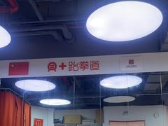 -贝+跆拳道(新天地道馆)