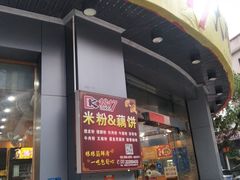 门面-1817大碗牛肉粉
