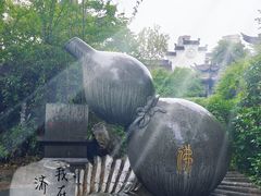 -济公故居