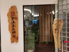 门面-青山上品咖啡·日式法兰绒手冲(高岛屋百货店)