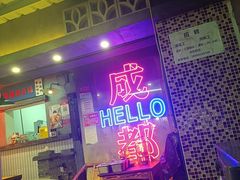 -老街·稳拈老火锅(海椒市店)