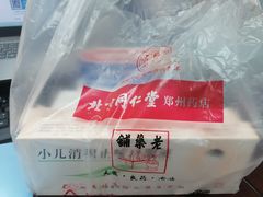 -北京同仁堂郑州药店(金水东路旗舰店)