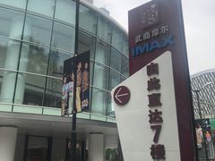 -武商摩尔影城(国广IMAX激光店)