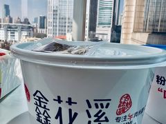 -鑫花溪牛肉米粉(人民广场店)