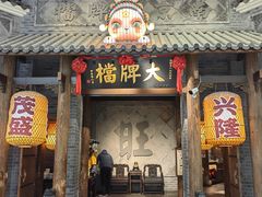 -南京大牌档(凯德大峡谷店)