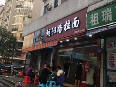 门面-朝阳路拉面店