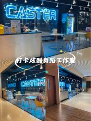 -CASTER舞蹈教室