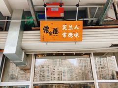 -常樂屋·常德米粉(青年路店)