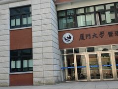 -厦门大学(思明校区)