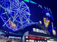 -凯德MALL(望京店)