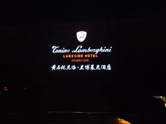 -闻泰花园酒店