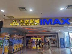 -万达广场(无锡滨湖店)