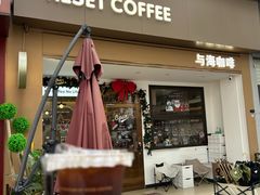 -Reset Coffee 与海咖啡