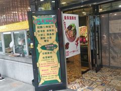 门面-金乐活美食(中街店)