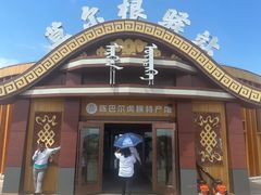 -莫日格勒旅游景区