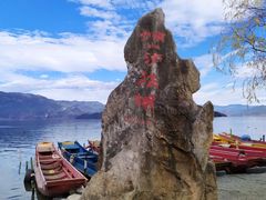 -丽江泸沽湖景区