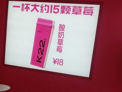 -K22.酸奶草莓(烟台芝罘店)