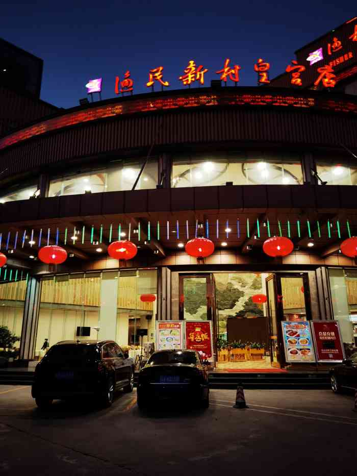 渔民新村(皇宫店)-"周日本来想去道谷无奈忘记预定排号真的是超.