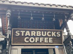 -星巴克臻选(成都宽窄巷子店)