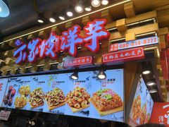 -周小亮丁家坡洋芋(全国总店)