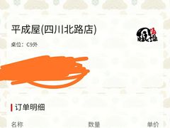 -平成屋·午肴夜酒(四川北路店)