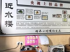 -非遗近水楼糕团(景德路店)