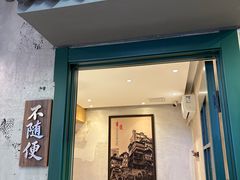 -川正旺江湖菜(三元桥店)