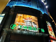 -飞洲国际广场